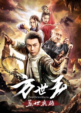 Anh hùng vô song Fang Shiyu (Peerless Hero Fang Shiyu) [2019]