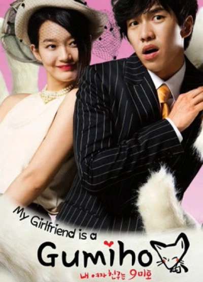 Bạn Gái Tôi Là Hồ Ly Chín Đuôi (My Girlfriend is Gu mi ho) [2010]