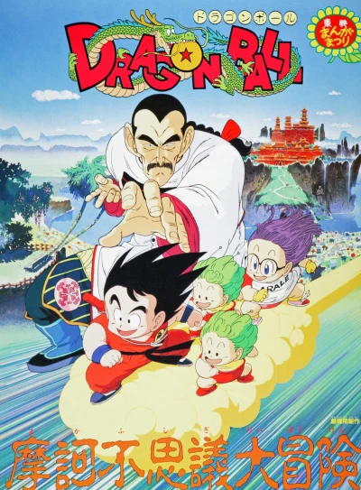 Bảy Viên Ngọc Rồng: Cuộc Phiêu Lưu Huyền Bí (Dragon Ball: Mystical Adventure) [1988]