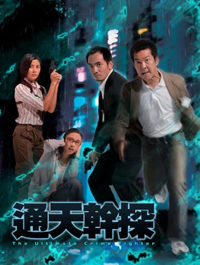 Cảnh Sát Tài Ba (The Ultimate Crime Fighter) [2007]