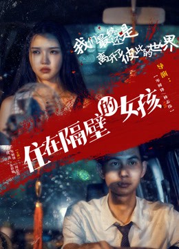 Cô hàng xóm (the Girl Next Door) [2017]