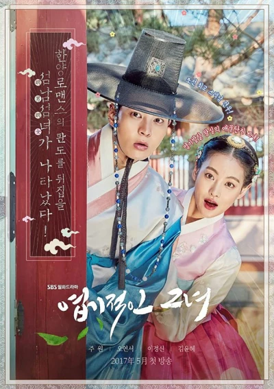 Công chúa ngổ ngáo (My Sassy Girl) [2017]