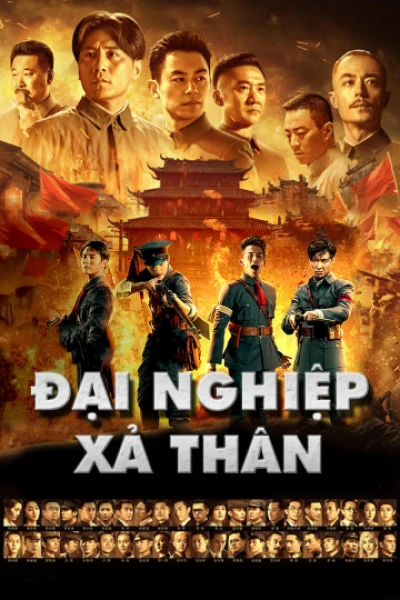 Đại Nghiệp Kiến Quân (The Founding of An Army) [2017]