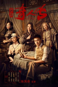 Dân Sơ Kỳ Nhân Truyện - The Eight (2020)