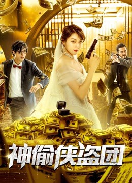 Đoàn Thần Trộm Hiệp Đạo (The Team of Justicial Thieves) [2019]