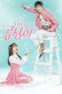 Gong Shim Đáng Yêu - Beautiful Gong Shim (2016)