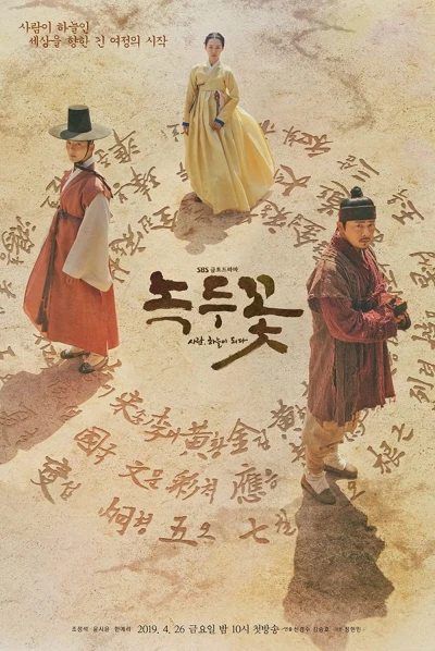 Hoa đậu xanh (The Nokdu Flower) [2019]