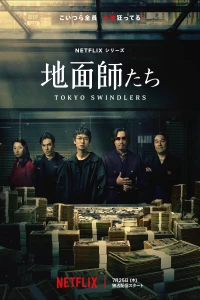 Lừa đảo ở Tokyo - Tokyo Swindlers (2024)