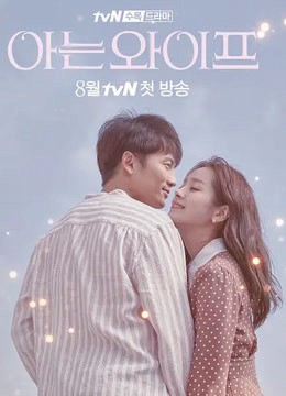 Người Vợ Thân Quen (Familiar Wife) [2018]