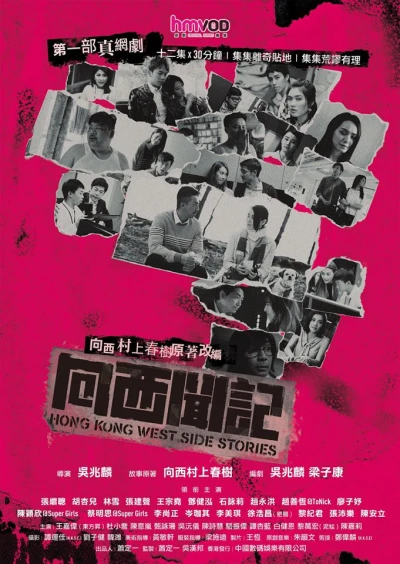 Những câu chuyện phía Tây Hồng Kông (Hong Kong West Side Stories) [2018]