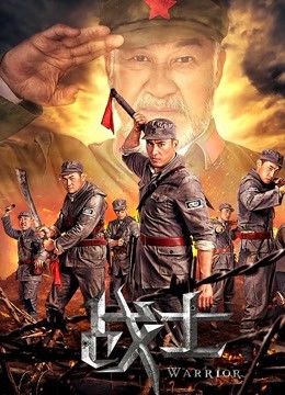 Những chiến binh (the Warriors) [2018]