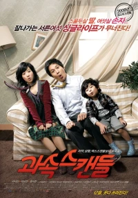 Ông Ngoại Tuổi 30 - Scandal Makers (2008)