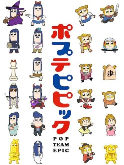 Pop Team Epic (ポプテピピック) [2018]