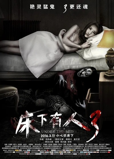 Quái Vật Dưới Gầm Giường 3 (Under The Bed 3) [2016]