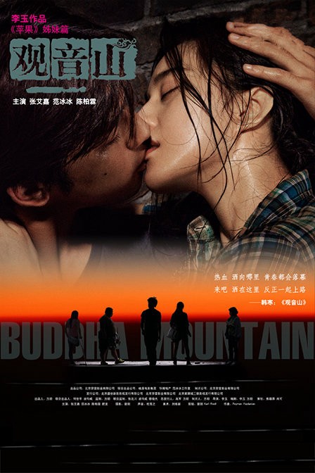 Quan Âm Sơn (Buddha Mountain) [2011]