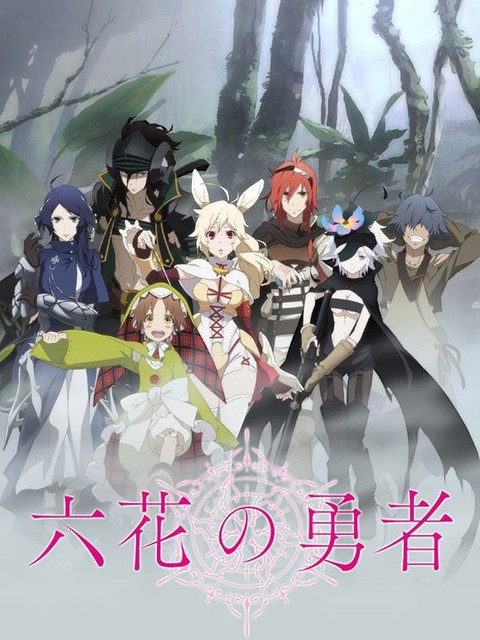 Rokka: Braves of the Six Flowers (六花の勇者) [2015]