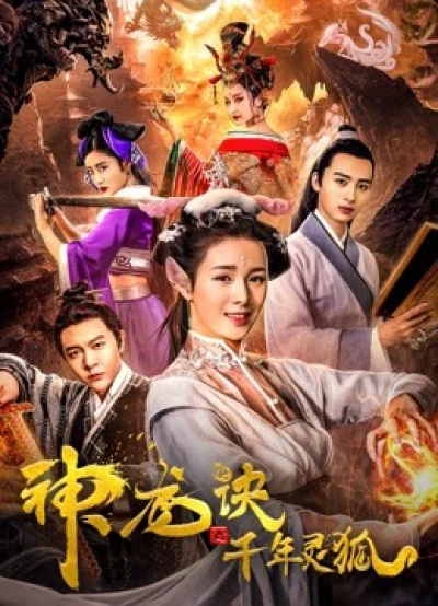 Rồng tái sinh và Cáo bảo vệ (Reincarnated Dragon and the Protector Fox) [2019]