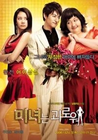 Sắc Đẹp Ngàn Cân - 200 Pounds Beauty (2006)