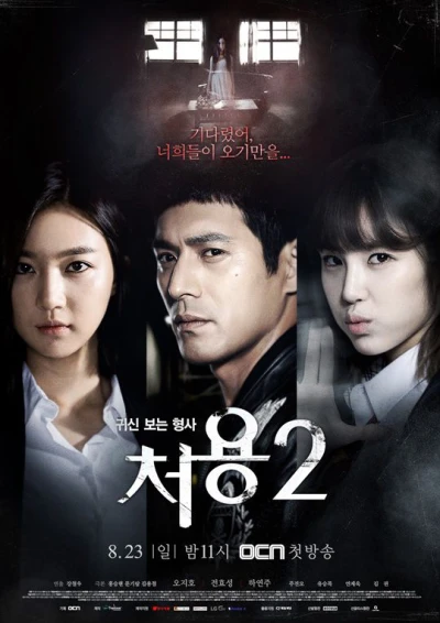 Thám Tử Ngoại Cảm 2 (Cheo Yong 2) [2015]