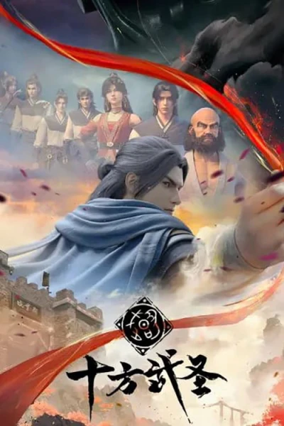 Thập Phương Võ Thánh (The Invincible) [2023]