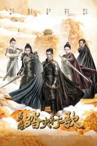 Thục Sơn Chiến Kỷ Đạp Hỏa Hành Ca - The Legend Of Zu 2 (2018)