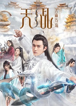 Truyền thuyết về chúa tể thiên đường (Legend of Lord of Heaven) [2019]