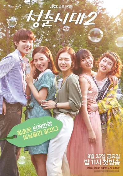 Tuổi Trẻ Muôn Màu 2 (Age of Youth 2) [2017]