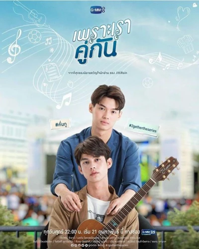 Vì chúng ta vẫn là một đôi (Still 2gether) [2020]