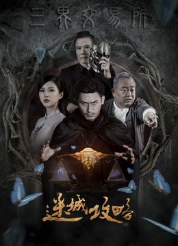 Việc trao đổi (the Exchange) [2019]