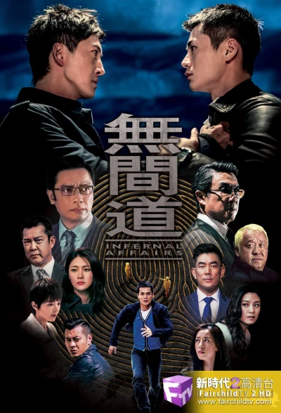 Vô Gian Đạo TVB (Infernal Affairs) [2016]