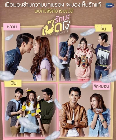 Yêu Nhé Vịt Ngố Phần 2 (Ugly Duckling Series 2: Pity Girl) [2015]